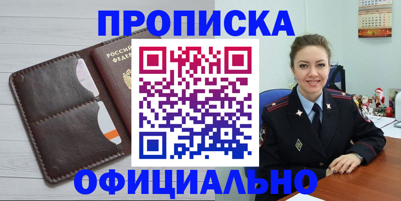 прописка в Павловске