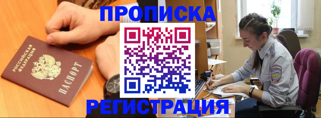 прописка для военкомата в Павловске