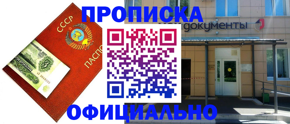 прописка для школы в Павловске