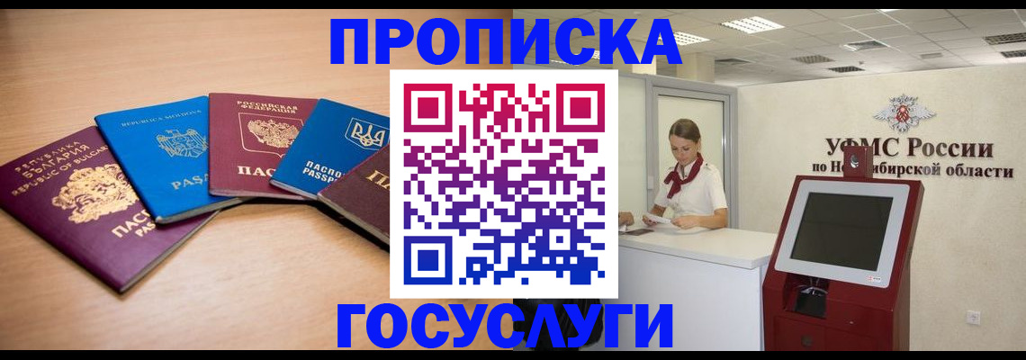 прописка от собственника в Павловске