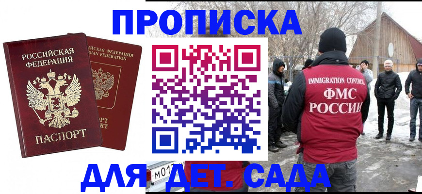 временная регистрация в Павловске
