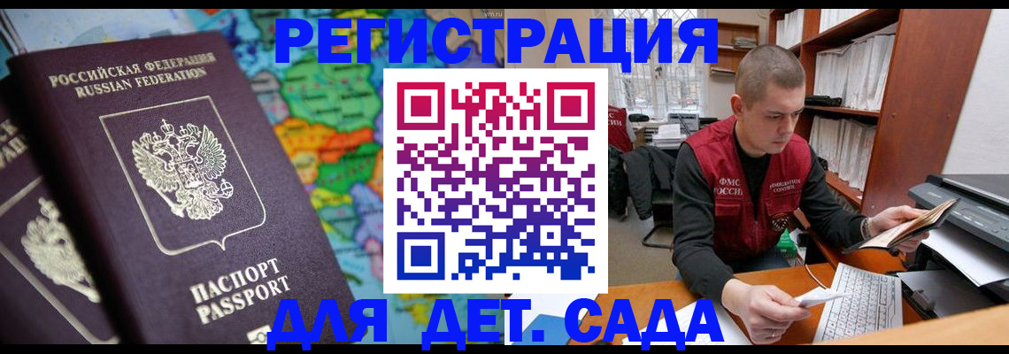 временная регистрация адрес в Павловске
