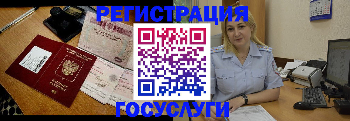 временная регистрация законно в Павловске