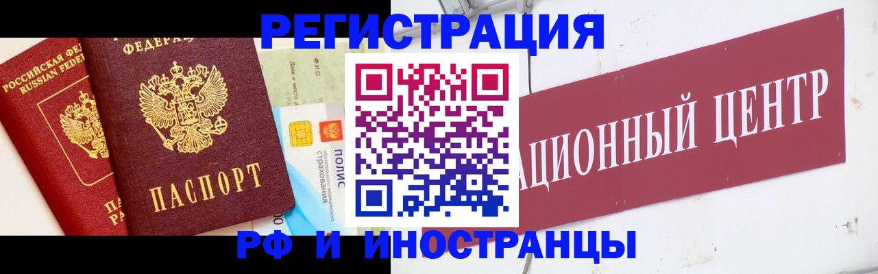 прописка для работы в Павловске